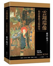 Cover of: Yun xiang rui xiang: chu Tang fo jiao mei shu yan jiu