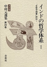 Cover of: Indo no tetsugaku taikei ("Zen tetsugaku koyo" yakuchu)