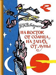 Cover of: Na vostok ot solnt︠s︡a, na zapad ot luny: norvezhskie skazki i predanii︠a︡