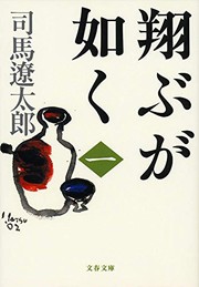 Cover of: Tobu ga gotoku