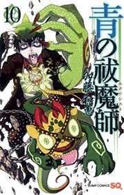 Cover of: Ao no ekusoshisuto by Kazue Katō