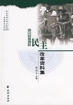Cover of: Sichuan min zu di qu min zhu gai ge zi liao ji: Sichuan minzu diqu minzhu gaige zhiliao ji