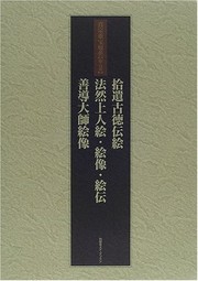 Cover of: Shūi kotoku denʼe: Hōnen Shōnin e. Ezō. Eden. Zendō Daishi ezō