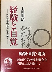 Cover of: Keiken to jikaku by Ueda, Shizuteru