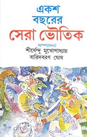 Cover of: Ekaśa bacharera serā bhautika