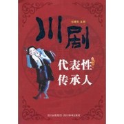 Cover of: Chuan ju dai biao xing cheng chuan ren: Chuanju daibiaoxing chuanchengren