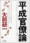 Cover of: Heisei kanryoron =: Japan's bureaucracy is now turning out to be like the dictatorship of the pre-WW II days ... we are entering into the era of bureautatorship