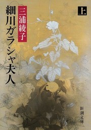 Cover of: Hosokawa Garasha Fujin