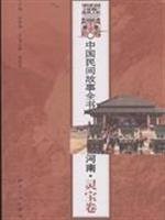 Cover of: Zhongguo min jian gu shi quan shu: Henan : Lingbao juan