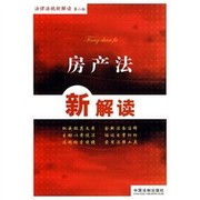 Cover of: Fang chan fa xin jie du