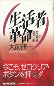Cover of: Seikatsusha kakumei: Kokka shugi no shuen