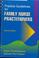 Cover of: Practice Guidelines for Family Nurse Practitioners