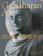 Cover of: Gandāra Bukkyō bijutsu: Hirayama korekushon = Gandhāran art from the Hirayama collection