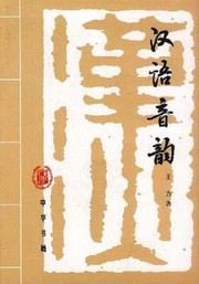 Cover of: Han yu yin yun