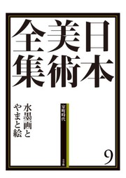Cover of: Suibokuga to yamatoe: Muromachi jidai