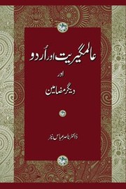 Cover of: ʻĀlamgīriyat aur Urdū aur dīgar maẓāmīn