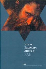 Cover of: Rab by Isaac Bashevis Singer
