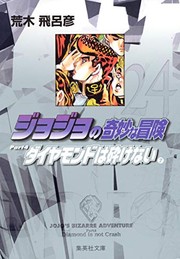 Cover of: JoJo's Bizarre Adventure / Jojo no Kimyou na Bouken Vol.24 [JAPANESE EDITION]