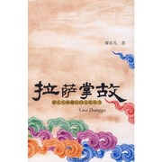 Cover of: Lasa zhang gu
