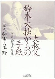 Cover of: Ooji Suzuki Daisetsu kara  no tegami by Kumino Hayashida