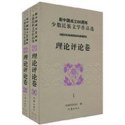 Cover of: Xin Zhongguo cheng li 60 zhou nian shao shu min zu wen xue zuo pin xuan by Zhongguo zuo jia xie hui