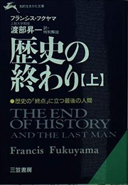 Cover of: Rekishi no owari by Francis Fukuyama