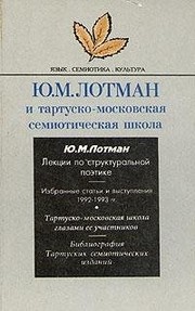 Cover of: Yu.M. Lotman i tartusko-moskovskaya semioticheskaya shkola