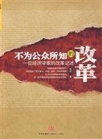 Cover of: Bu wei gong zhong suo zhi de gai ge