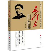 Cover of: Mao Zedong: san shi yi nian huan jiu guo : 1918-1949 nian Mao Zedong zai Beijing de ren sheng di tu