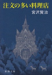Cover of: Chūmon no ōi ryōriten