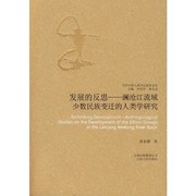 Cover of: Fa zhan de fan si: Lancang Jiang liu yu shao shu min zu bian qian de ren lei xue yan jiu