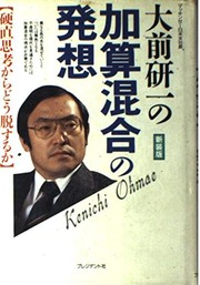 Cover of: Omae Kenichi no kasan kongo no hasso