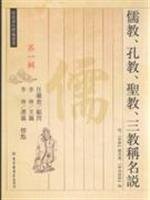 Cover of: Ru jiao, Kong jiao, sheng jiao, san jiao cheng ming shuo: fu "Zong jiao" cheng ming shuo, "Shen dao she jiao" lun
