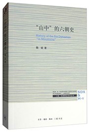 Cover of: "Shan zhong" de liu chao shi: History of the Six Dynasties "in mountains"
