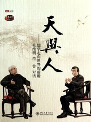 Cover of: Tian yu ren: ru xue zou xiang shi jie de qian zhan : Du Weiming Fan Zeng dui hua