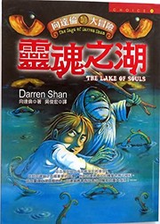 Cover of: Ling hun zhi hu by Darren Shan