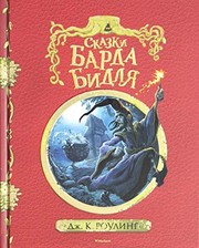 Cover of: Skazki Barda Bidlia