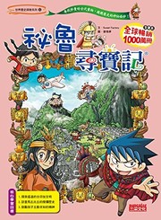Cover of: Bilu xun bao ji