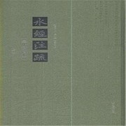 Cover of: Shui jing zhu shu: Taibei ding gao ben