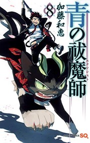 Cover of: Ao no ekusoshisuto