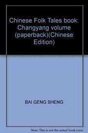 Cover of: Zhongguo min jian gu shi quan shu.