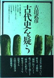 Cover of: Kodaishi o utagau