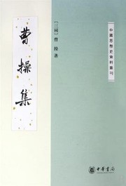 Cover of: Cao Cao ji