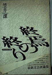 Cover of: Shuen no owari: 1991 bungakuteki kosatsu