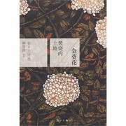 Cover of: Jin kui hua fen shao de tu di: xin xiang tu shi xuan