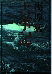 Cover of: Kojiki