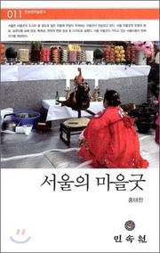 Cover of: Sŏul ŭi maŭl kut