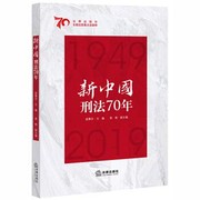 Cover of: Xin Zhongguo xing fa 70 nian