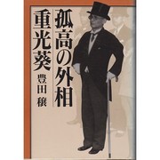 Cover of: Koko no gaisho Shigemitsu Mamoru