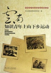 Cover of: Yunnan zhi shi qing nian shang shan xia xiang yun dong =: Yunnan zhishiqingnian shangshanxiaxiang yundong